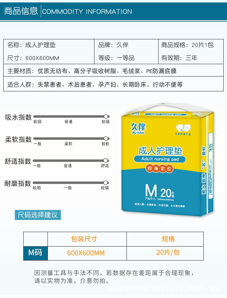 久伴20片护理垫60x60