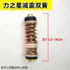 Amortecedor de motor de triciclo de motocicleta, apoio para os pés, mola amortecedora Dayun Yongsheng Wanhu
