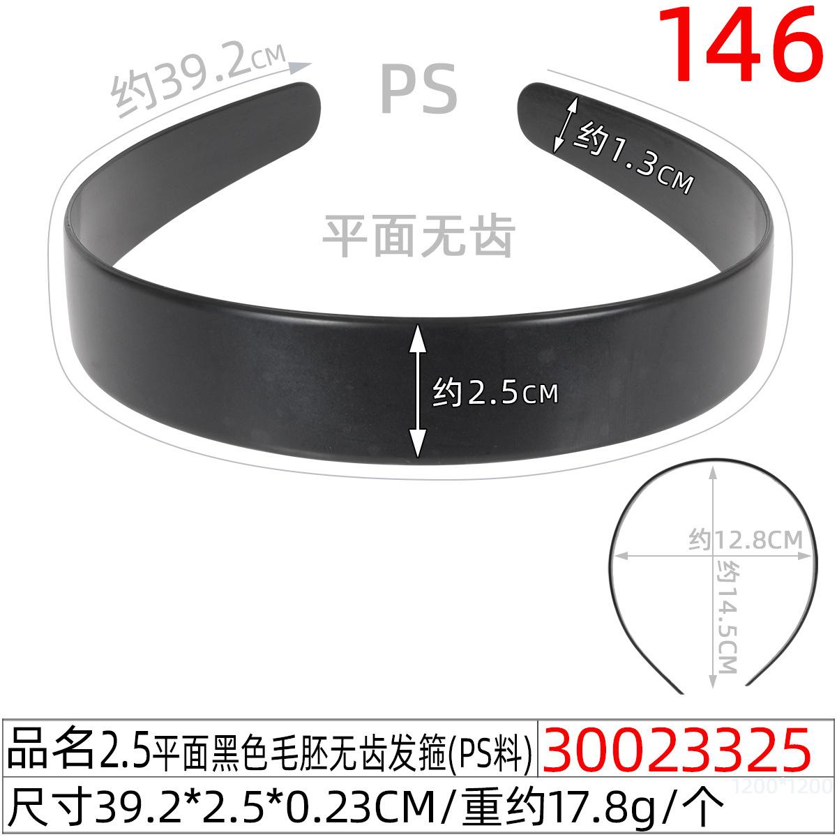 30023325#2.5平面黑色毛胚无齿发箍(39.5CM)