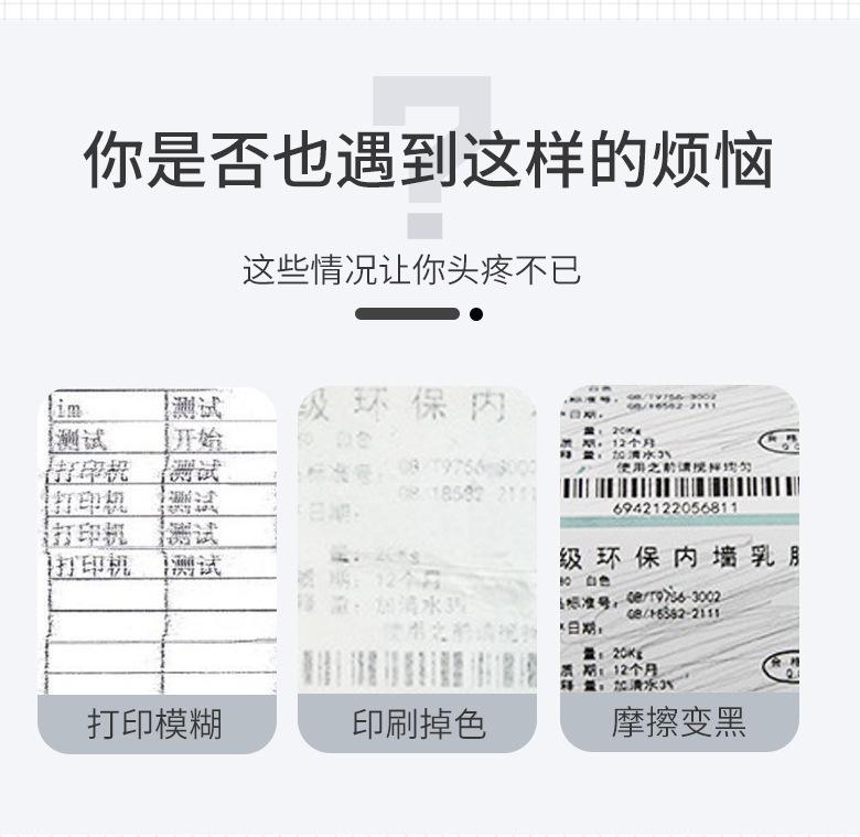 D-_Users_Desktop_热敏打印纸_02.jpg