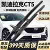 Palhetas Limpador de Para-brisa Cadillac Ct5 Compatíveis com Tiras de Borracha Silenciosas para Modelos 2020, 2021/22/23/24