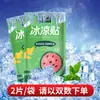 Una Herramienta de Enfriamiento Imprescindible para Emergencias por Calor en Verano: Parche de Hielo Físico Mejorado para Enfriamiento Duradero, Disipación Rápida de Calor y Alerta Refrescante
