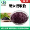Ventas de productos en stock: Antocianina de Arroz Negro 25% Extracto de Arroz Negro, También Disponible en Concentración del 5%