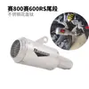 Aplicável à modificação do tubo de escape da motocicleta Qianjiang race 800 race 600RS para contrapressão para seção frontal de três vias calibre original