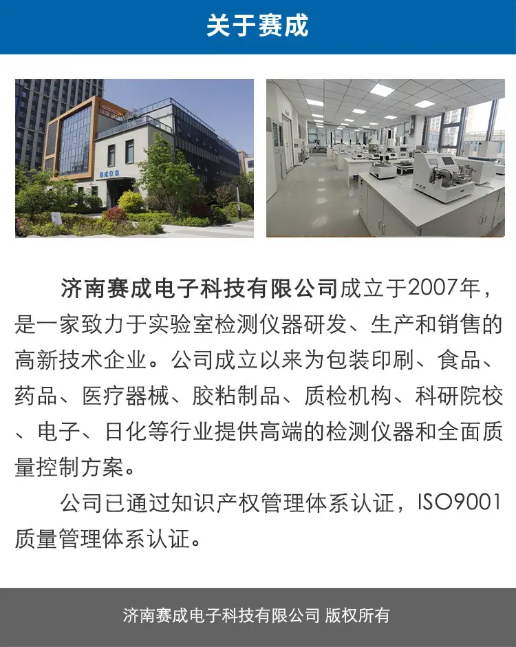 关于赛成-新.jpg