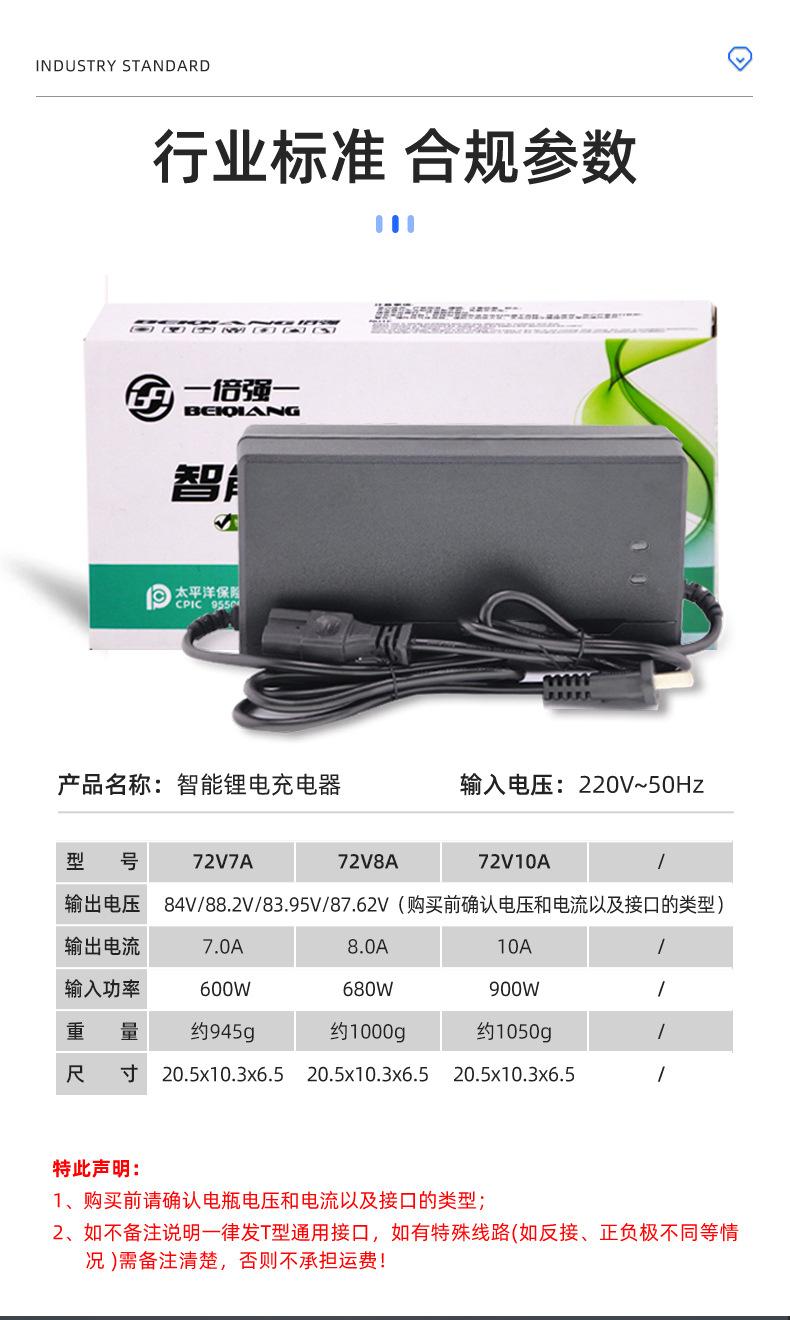 72V7A-10A锂电_13