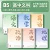 Kaba Oso Temático Específico Cuaderno B5 Hojas Sueltas Engrosado Escuela Secundaria Nueve Materias Juego Completo Aula Hojas Sueltas Organizador de Corrección de Errores