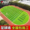 Pgm Campo de Fútbol de Césped Artificial Construcción de Pavimentación Césped de Estadio Plástico Engrosado de Alta Encriptación Césped Artificial