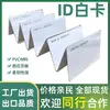 Tarjeta Blanca ID Tarjeta de Proximidad Chip Tk4100 4168 Tarjeta Delgada Tarjeta de Control de Acceso Tarjeta de Asistencia Tarjeta Inteligente de Radiofrecuencia RFID En Stock