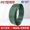 Entrega Directa de Fábrica 1608 Correas de Plástico Pet para Empaque, Vidrio Fotovoltaico y Atado de Tejas, Correas de Empaque de Plástico Pet