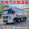 Novo Caminhão Tanque para Ração a Granel Dongfeng Changxing Quatro Eixos Dianteiros e Oito Traseiros 40 Metros Cúbicos Caminhão de Transferência de Ração para Logística Exportação Exportação