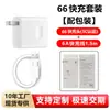 Carregador 120W Cabeça de Carregamento Rápido Adequado para Carregador Huawei 66 Cabeça de Carregamento Conjunto de Carregamento Rápido para Celular Venda por Atacado