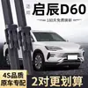 Adecuado para Dongfeng Venucia D60 Limpiaparabrisas Modelo 2017 18 Fábrica Original 19d60 Coche EV Hoja de Limpiaparabrisas Sin Marco