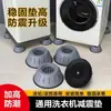 Base universal para lavadora, soporte de pie fijo, alfombrilla de soporte para lavadoras automáticas de carga frontal, soporte elevador antideslizante y a prueba de golpes