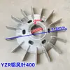 Pás de Ventilador de Alumínio Yzr Motor 160 Guindaste 180 Pás de Ventilador de Alumínio 200 Pás de Ventilador com Núcleo de Ferro 225 Impulsores 250 280