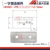 Placa de conexión tipo L 3030/4040/8080 Conector tipo T Perfil de aluminio en cruz Pieza de conexión de esquina recta Ángulo recto