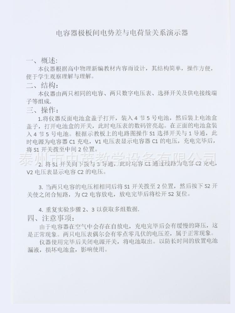 电容器电压与电荷量关系 (2)