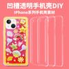 Funda para iPhone Groove Pegamento Crema Hecho a Mano Material DIY Mini Silicona Resistente a Caídas Lente Cubierta Protectora Todo Incluido