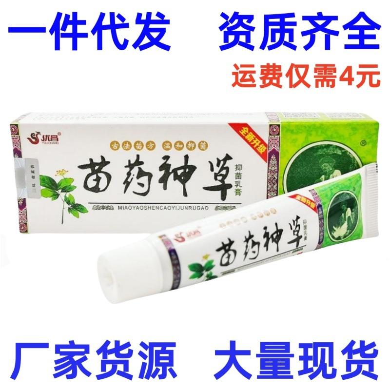 苗药神草2_副本2