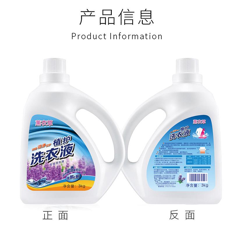 Laundry 薰衣草洗衣液 HC20001-13