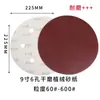 Lijadora de Pared para Pulir Paredes de 9 Pulgadas, 6 Agujeros, Arena Roja, Aterciopelada, 225 mm, Papel de Lija Adhesivo para Paredes, Disco Pulidor Redondo