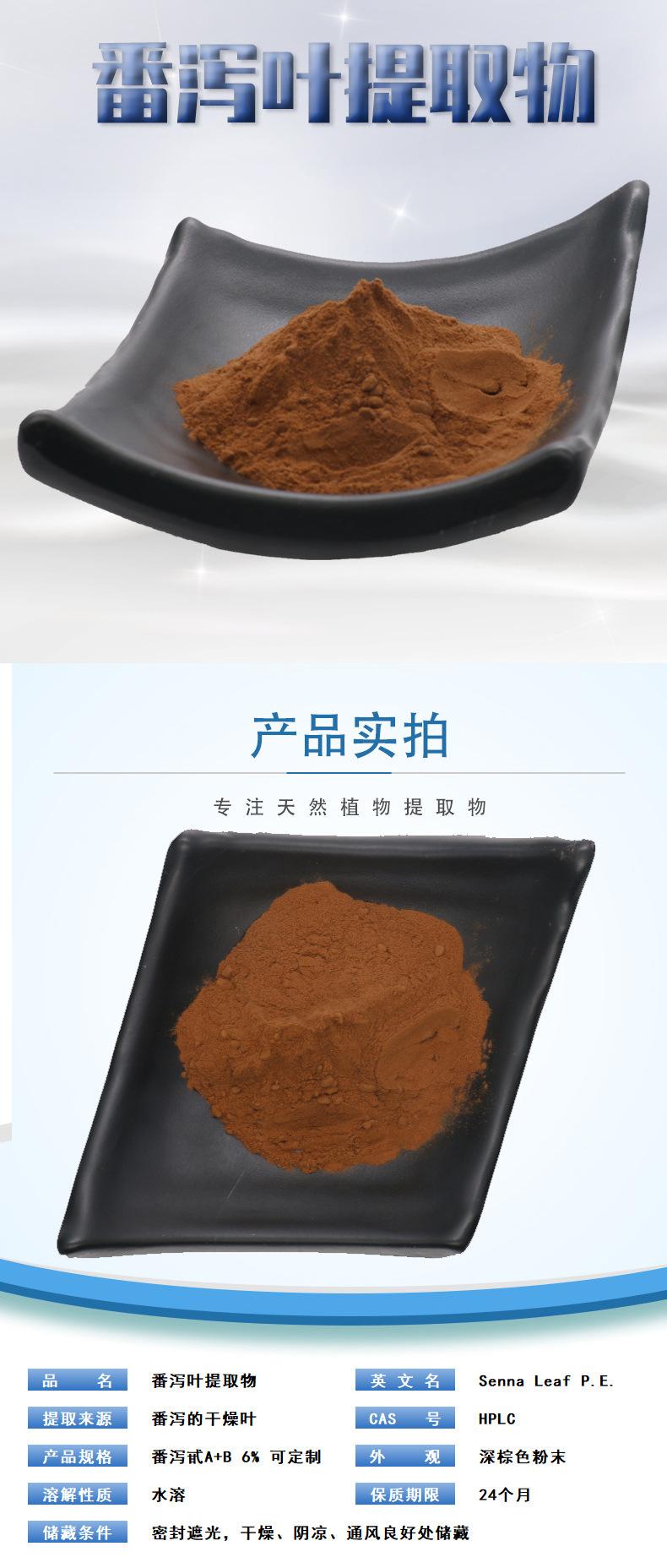 番泻叶提取物--详情页前图