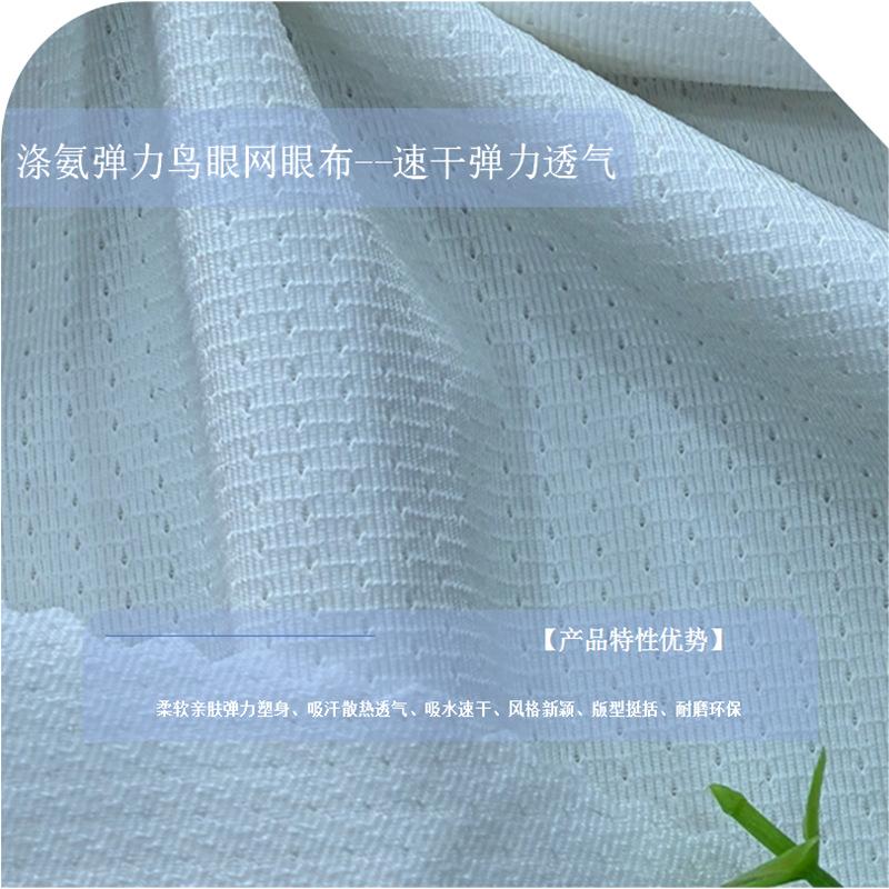 0312K涤氨鸟眼网眼145g (16).png