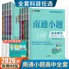 2026 Nova Edição Colégio de Alta Escola de Nantong Chinês, Matemática, Inglês, Física, Química Cursos Obrigatórios e Eletivos Testes Práticos e de Melhoria Sincronizados