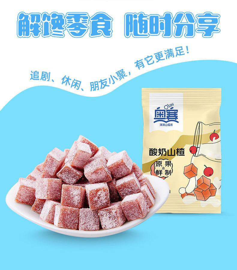详请-500g酸奶山楂+新(新包装）_10.jpg