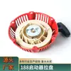 Arrancador de Tirón para Motor de Gasolina 188F Palanca de Tirón Roja, Piezas para Maquinaria Agrícola Motocultivador, Amplias Cantidades Disponibles a Precios Favorables
