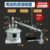 Aparato de Destilación por Reflujo a Presión Reducida de Laboratorio STJ-1000ML Calentador de Matraz Condensador Dispositivo de Vacío