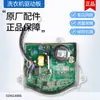 Acessórios Completos para Placa de Controle do Motor da Máquina de Lavar Roupa Pequena Placa Inversora Placa-Mã Placa de Computador