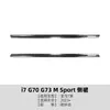 Adequado para BMW Série 7 BMW i7 G70 G73 M Sport 2023+ Spoiler Lateral Saia Lateral Modificação Externa