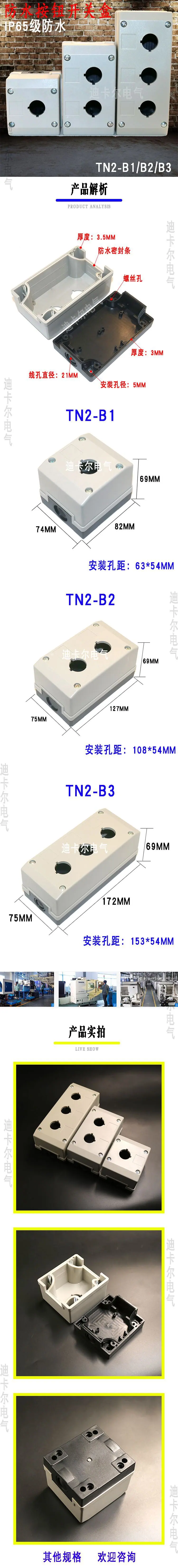 天得型按钮盒详情页.jpg