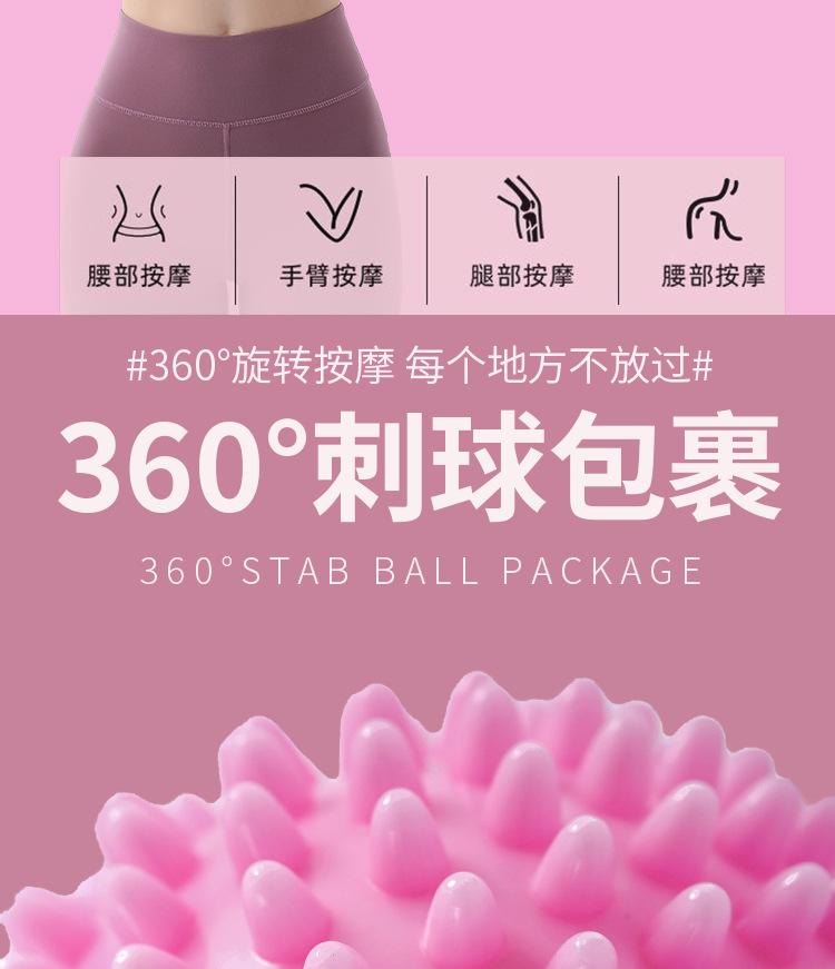 刺球详情_04