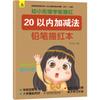O livro digital de 12 volumes de pinyin, caracteres chineses, traços em inglês, sequência de traços, adição e subtração