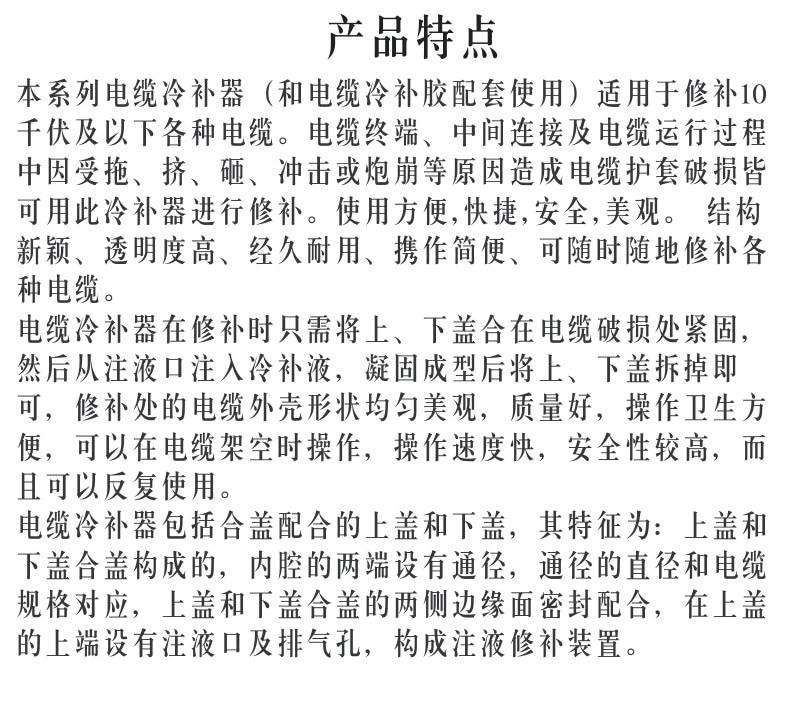 电缆冷补器3_3@凡科快图