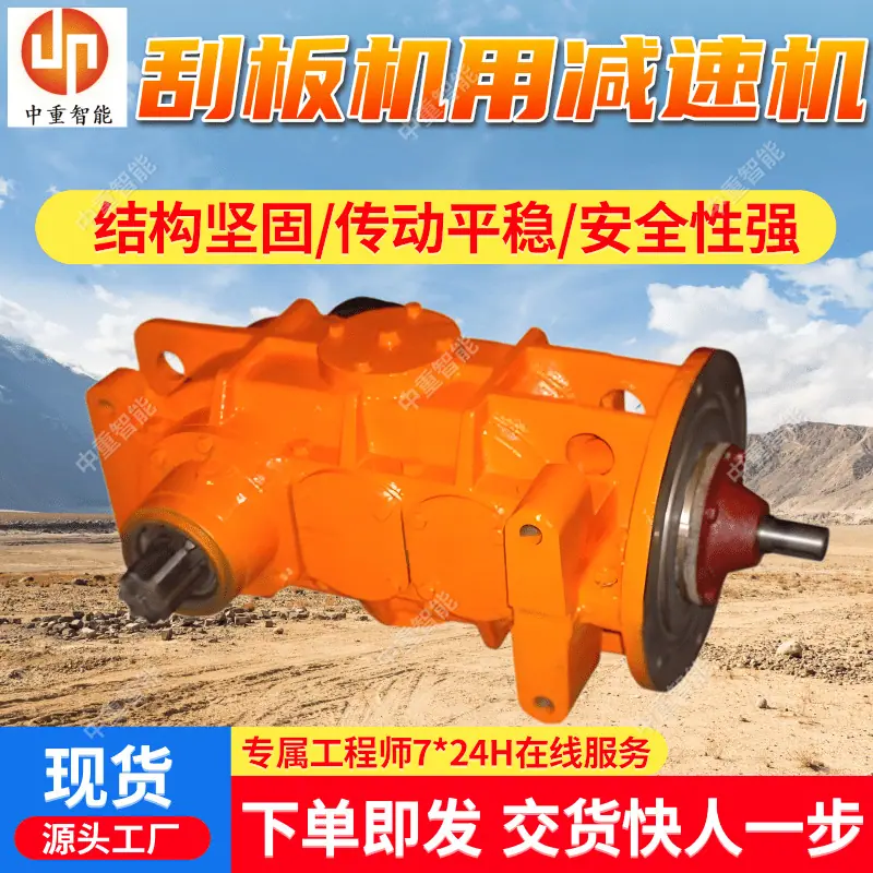 刮板机用减速机(2).png