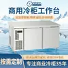Refrigeración de Alta Gama Enfriada por Aire para Hoteles, Restaurantes, Restaurantes Chinos, Restaurantes Occidentales, Mesas de Trabajo Refrigeradas y Congeladas para Cocina de Uso Comercial