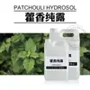 Hidrolato de Patchouli Extrato de Patchouli Destilado Matéria-Prima Líquida Fábrica Atacado