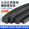 Tira de Goma EPDM Tira Esponjosa Tira Cuadrada Tira de Espuma EPDM Tira de Goma para Gabinete Eléctrico Caja Tira de Goma Marina Tira Selladora Impermeable