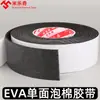 Cinta Negra de Eva Esponja de Espuma de una Cara Pegamento Fuerte A prueba de Golpes Sellado Tira Anticolisión Cinta de Espuma 2 3 5 mm de Espesor