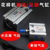 Máquina de Costura Padrão Computadorizada Acessórios Pedal Elevador do Calcador Cilindro de Corte de Linha Máquina de Costura Computadorizada Máquina de Costura Padrão Conjunto de Corte de Linha Válvula Solenoide