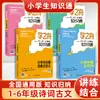 Guia de Conhecimento de Xue Zhi Zhou: Manual de Conhecimentos Básicos para Alunos do Ensino Fundamental - Língua Chinesa, Matemática, Inglês, Expressões Idiomáticas, Provérbios para Séries 1-6