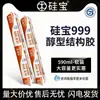 Fabricante de Selante de Silicone Neutro Siliconbao 999 para Projetos de Reforma Residencial, Fachadas Cortina, Vedação de Portas e Janelas de Edifícios, Adesivo Estrutural Resistente às Intempéries