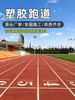 Fabricante de pista de plástico transpirable, pista deportiva exterior de partículas de caucho EPDM para escuelas, construcción de pistas de plástico