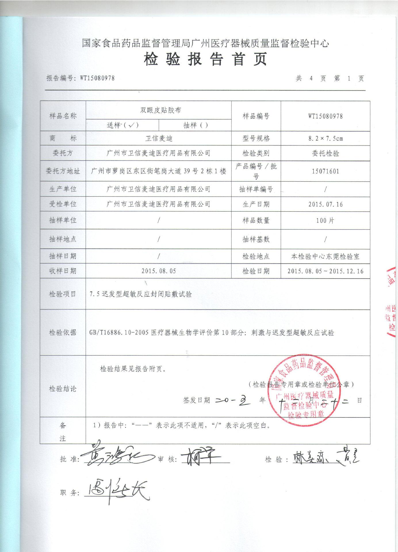 双眼皮贴检测报告-2.jpg