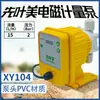 Bomba dosificadora Xianye Meijue, Bomba dosificadora de coagulante Pampac, Bomba de desinfección con clorato de sodio, Bomba de ósmosis inversa para tratamiento de agua