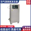 Generador de ozono de fuente de aire generador de ozono para tratamiento de agua generador de tratamiento de desinfección de aire máquina de desinfección por ozono