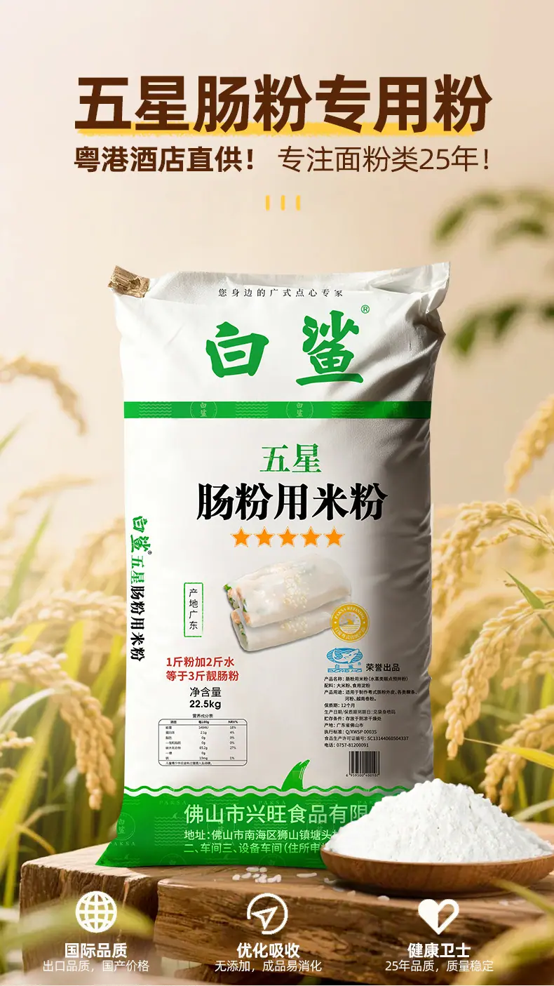 五星肠粉_01
